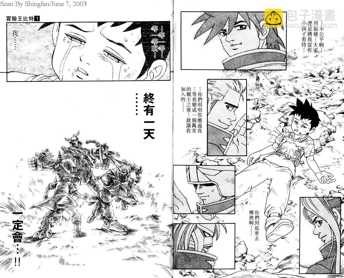 🍟冒险王比特 vol_01 第33页