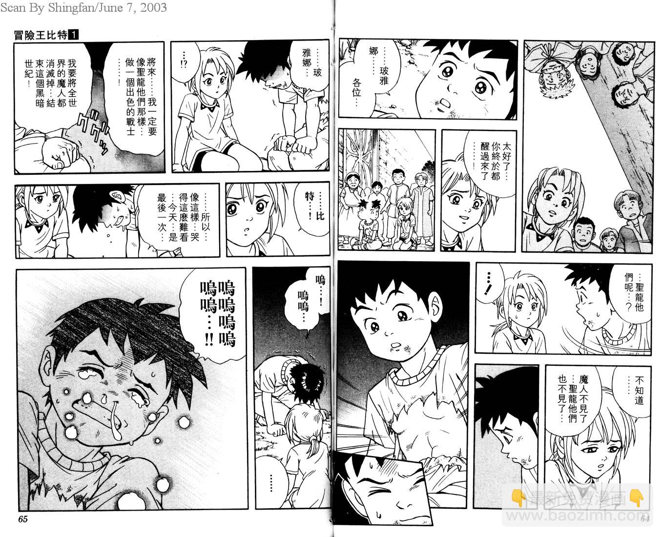 🍟冒险王比特 vol_01 第34页