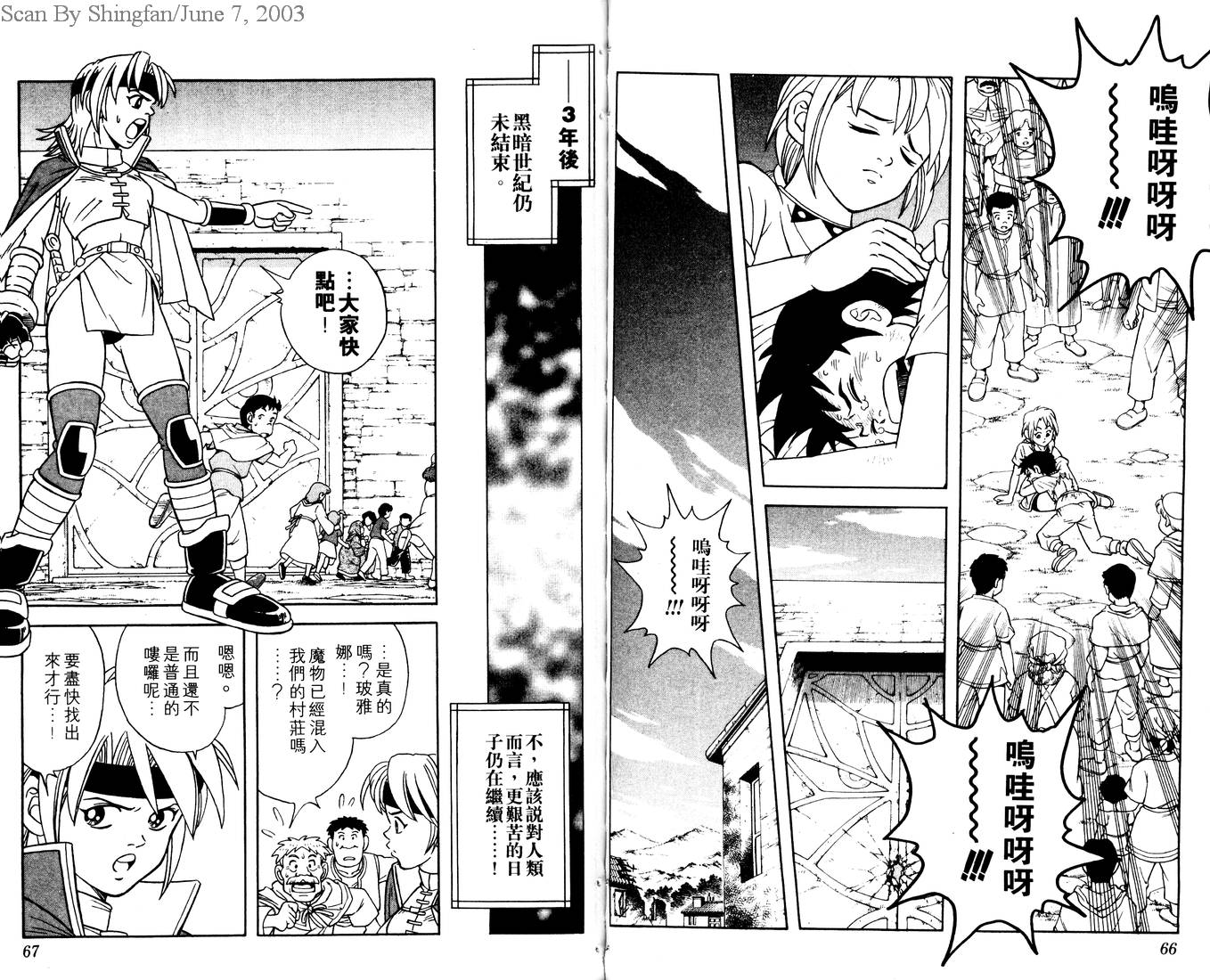 🍟冒险王比特 vol_01 第35页