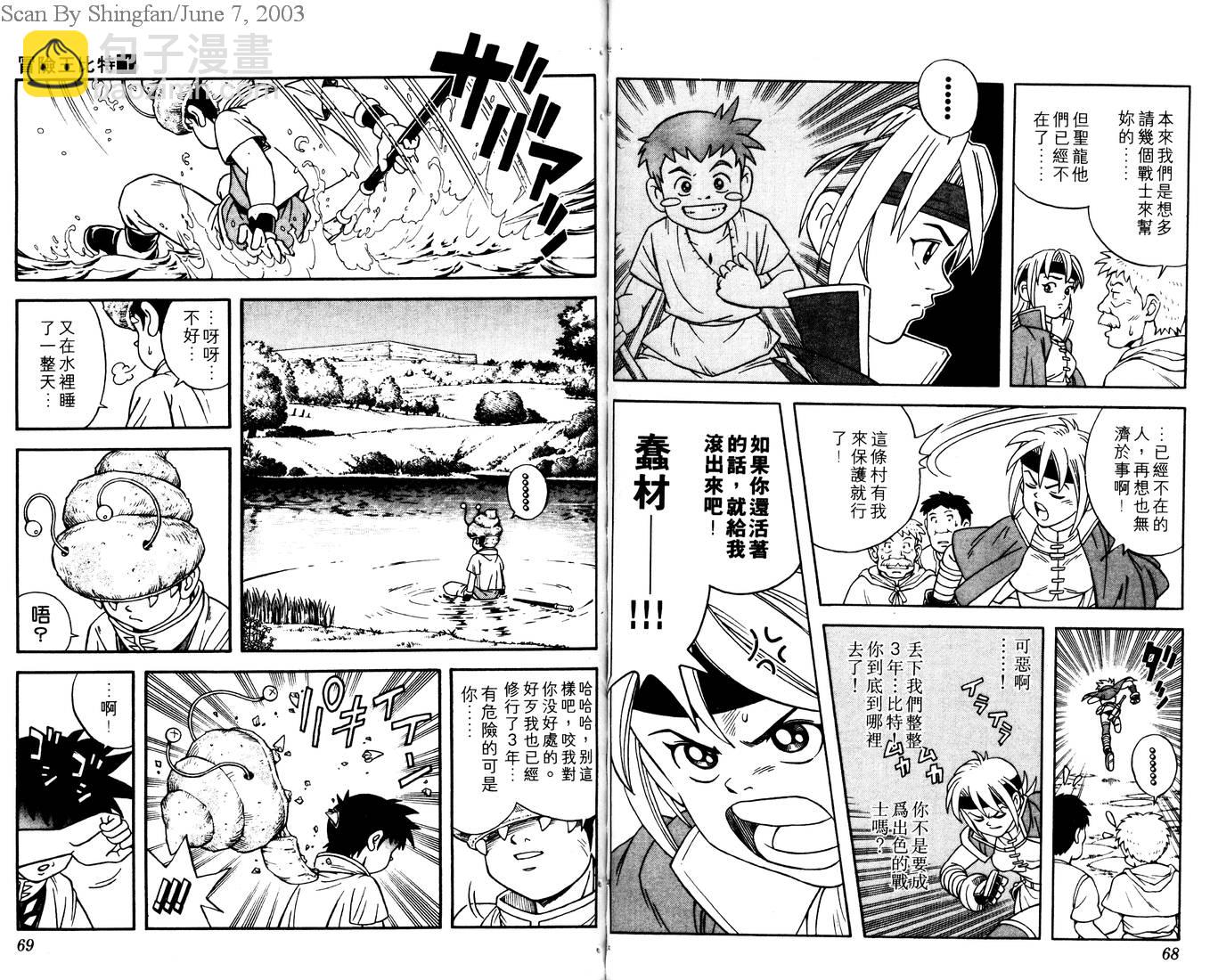 🍟冒险王比特 vol_01 第36页