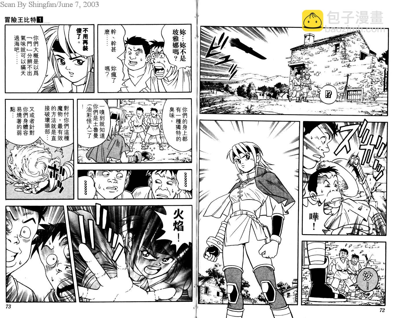 🍟冒险王比特 vol_01 第38页