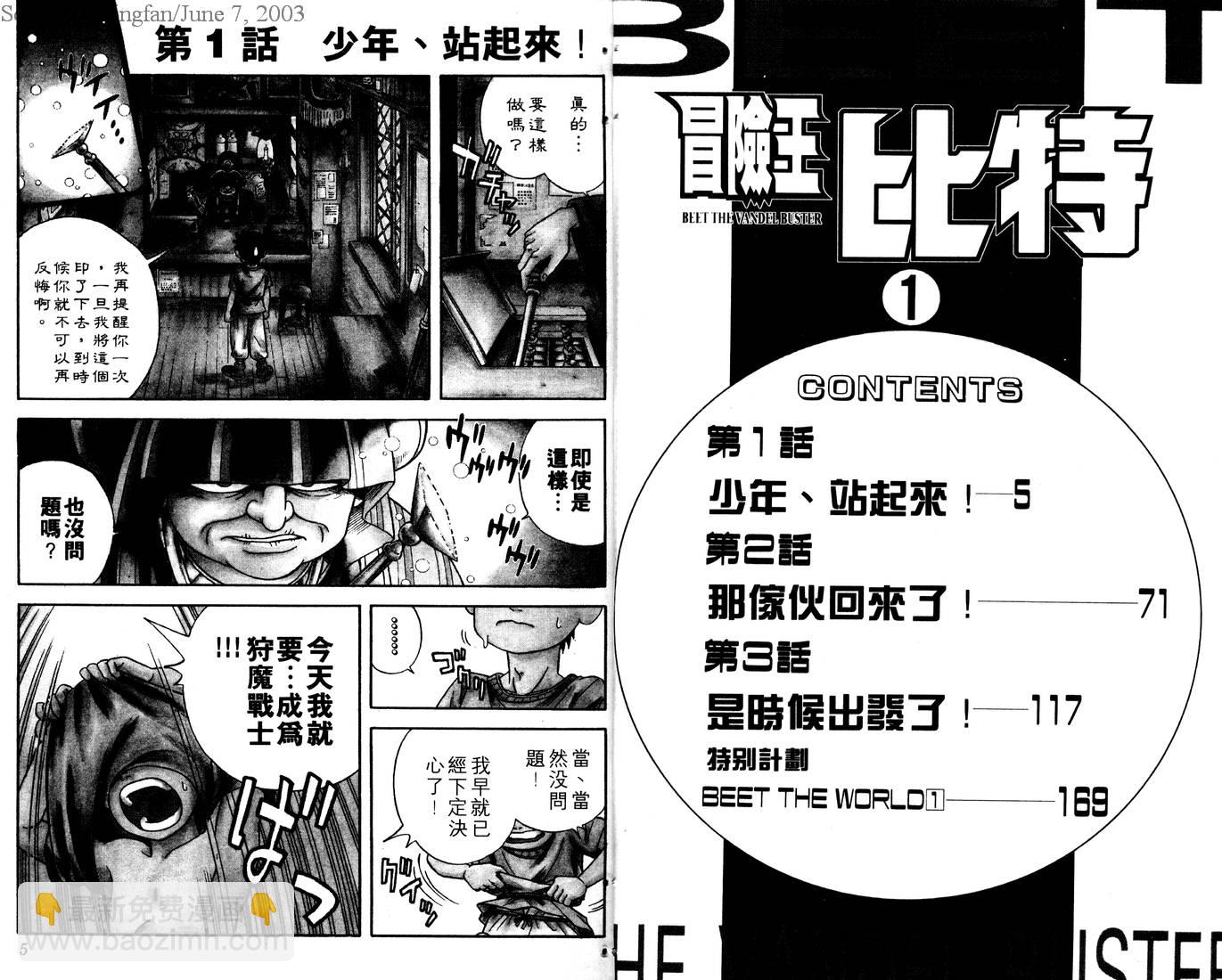 🍟冒险王比特 vol_01 第4页