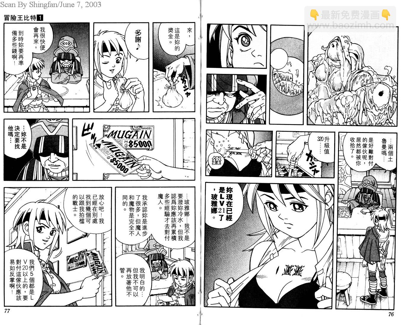 🍟冒险王比特 vol_01 第40页