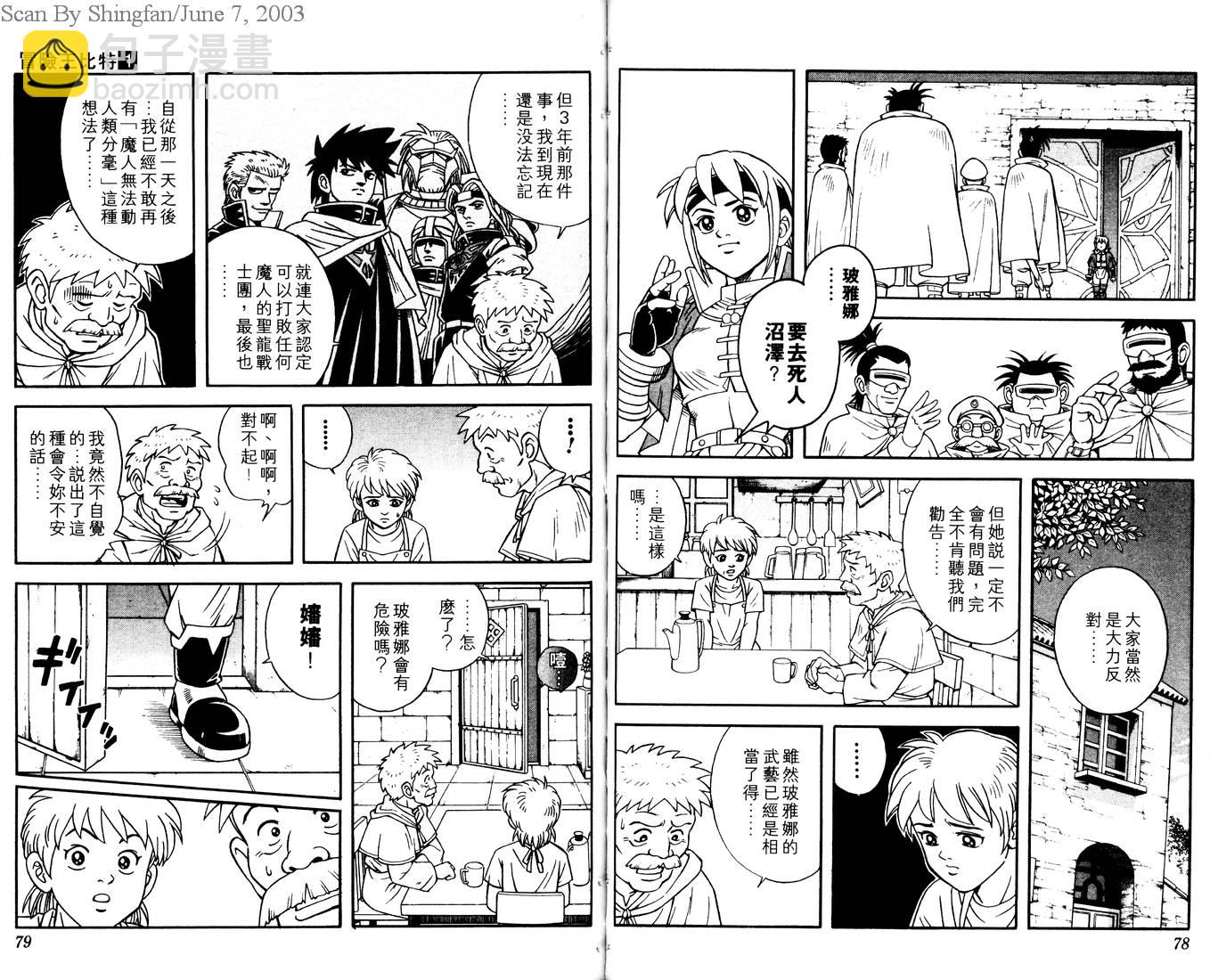 🍟冒险王比特 vol_01 第41页