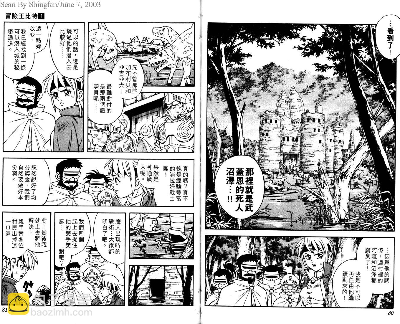 🍟冒险王比特 vol_01 第42页