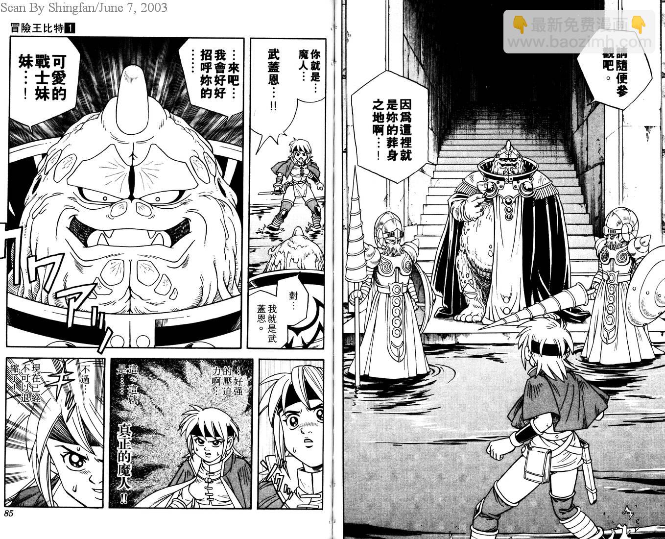 🍟冒险王比特 vol_01 第44页