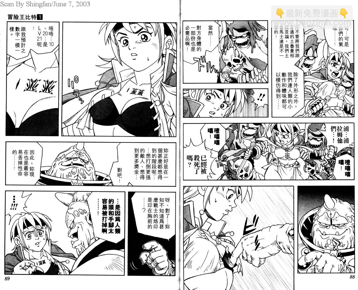 🍟冒险王比特 vol_01 第46页