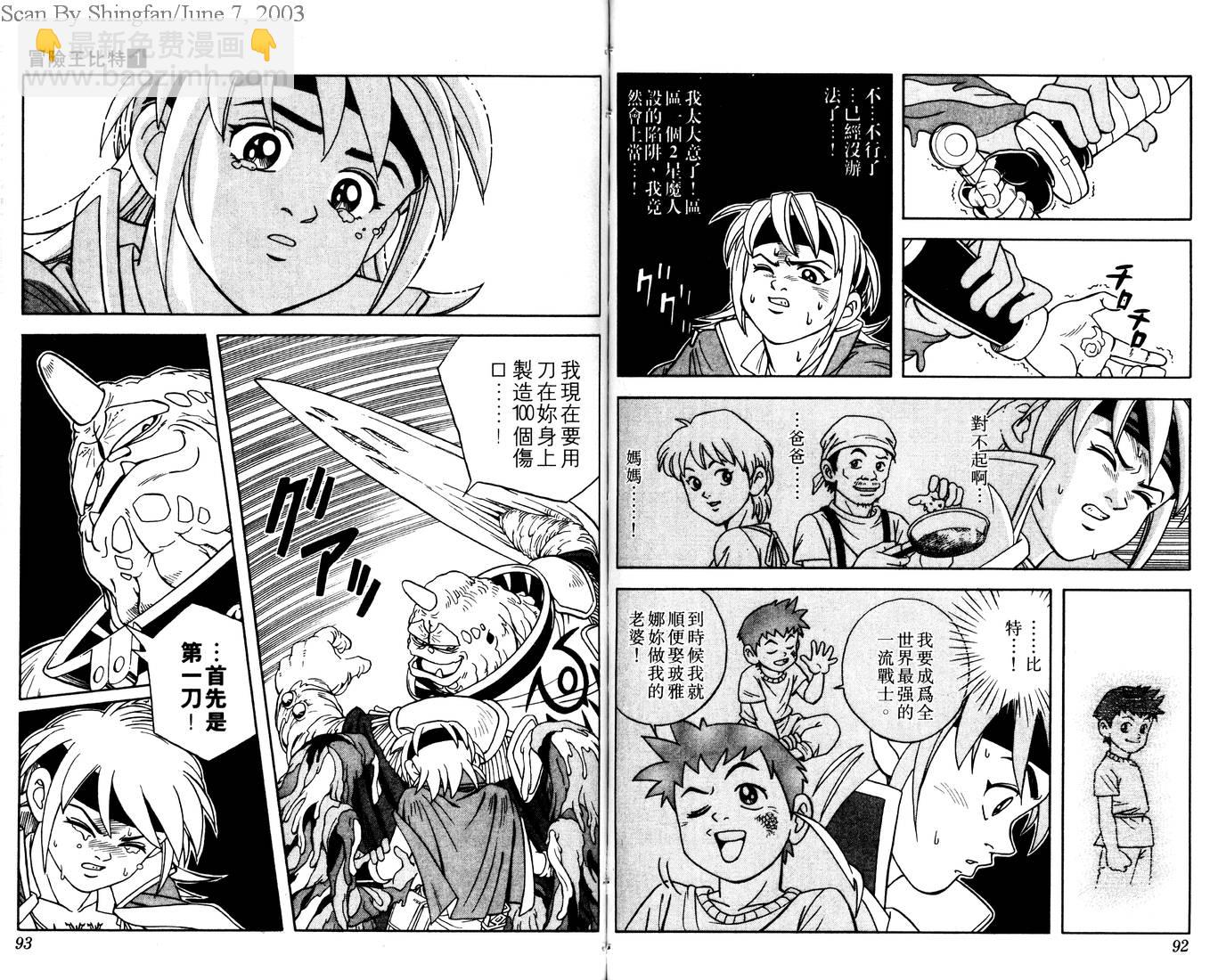 🍟冒险王比特 vol_01 第48页