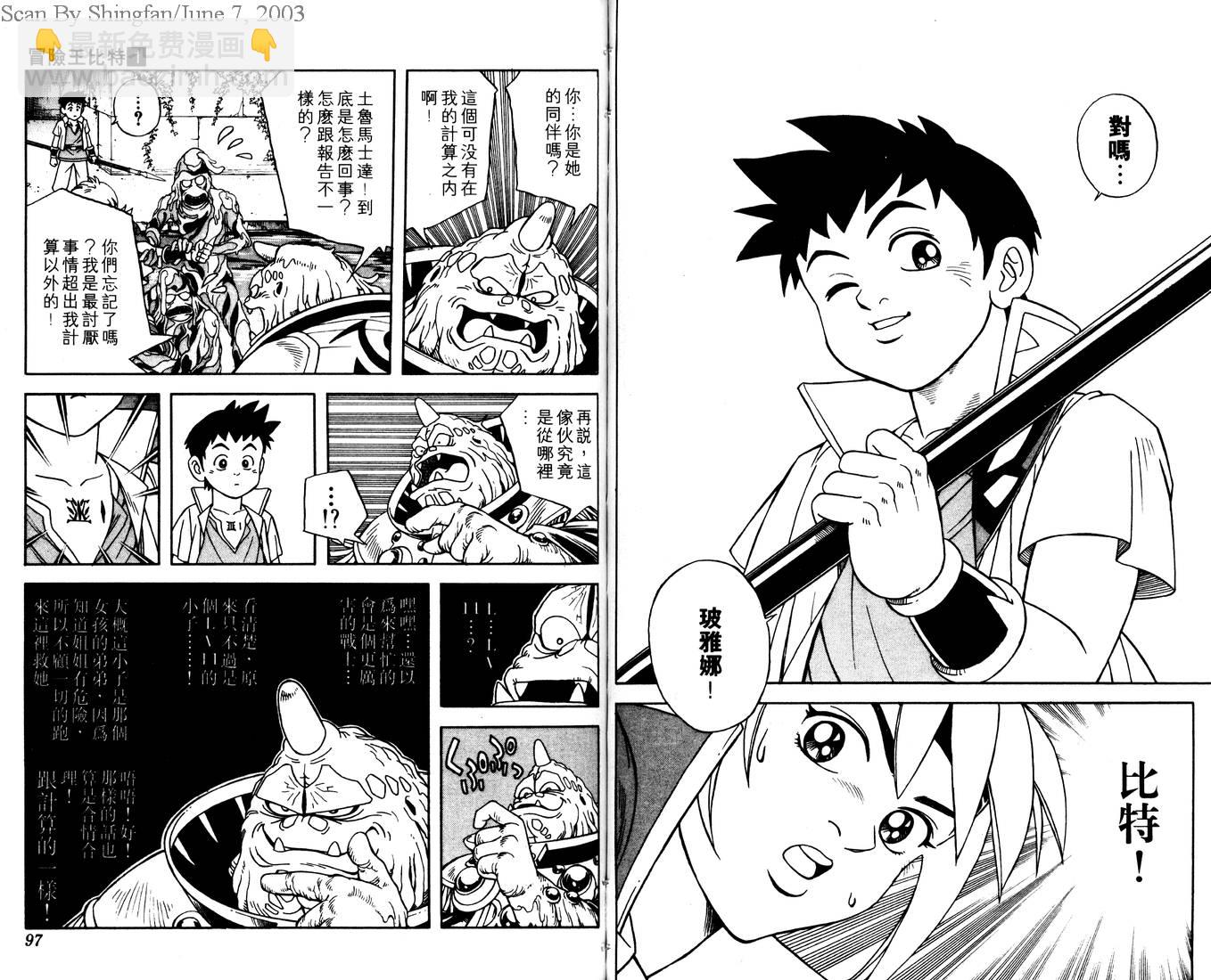 🍟冒险王比特 vol_01 第50页