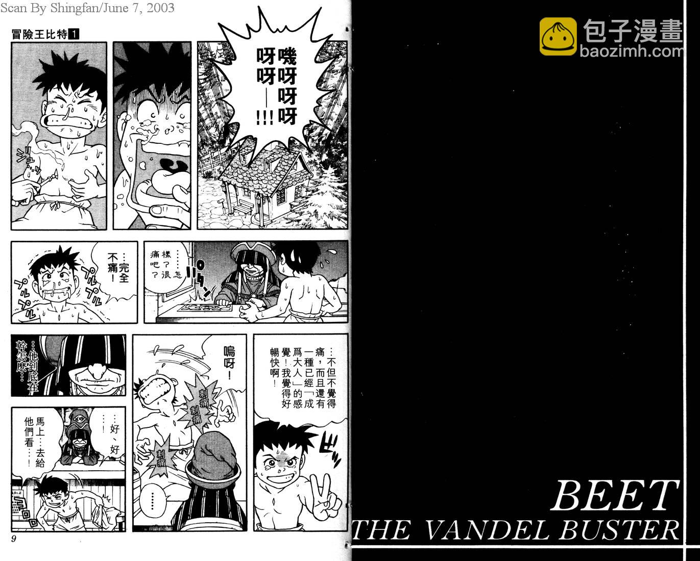 🍟冒险王比特 vol_01 第6页