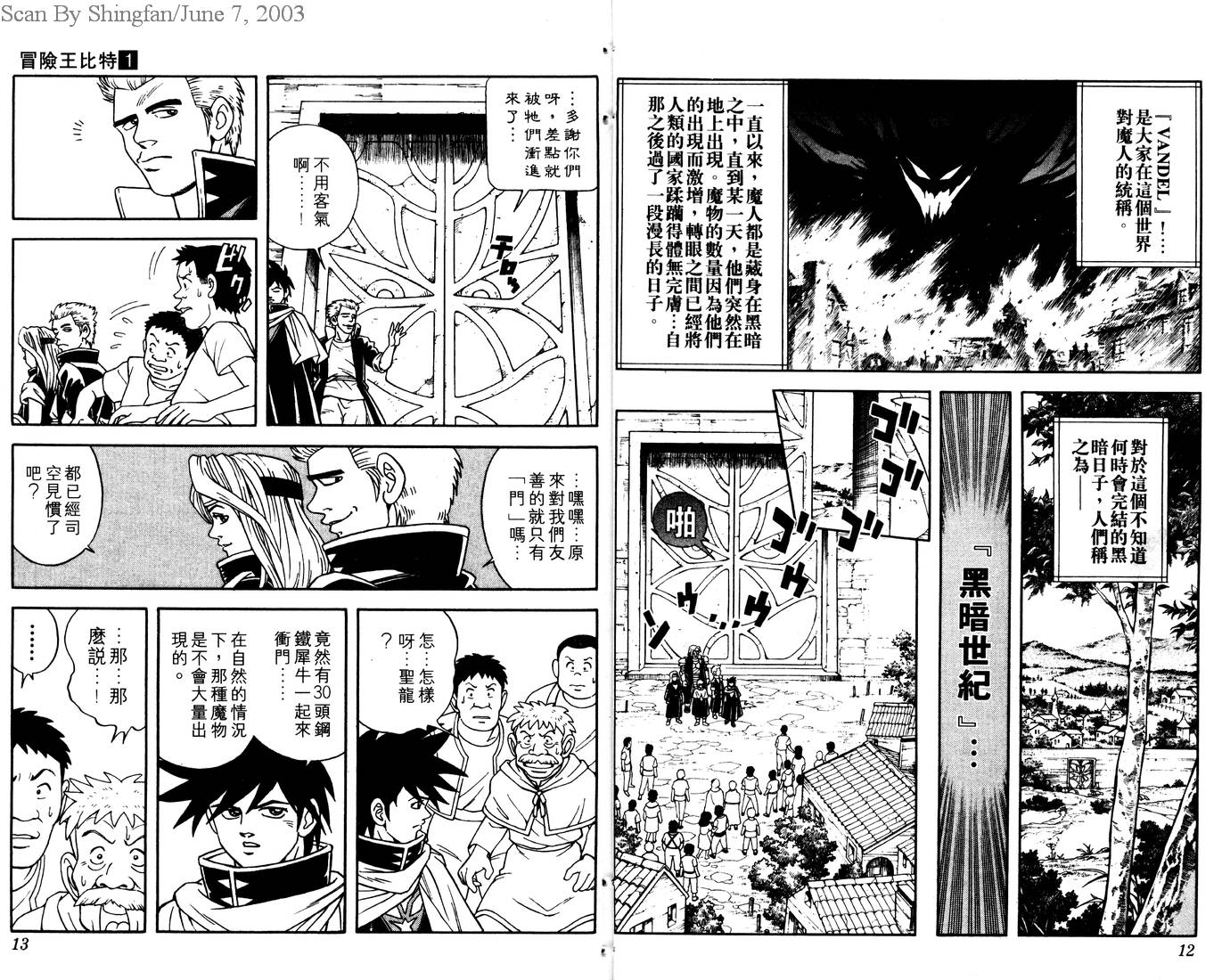 🍟冒险王比特 vol_01 第8页