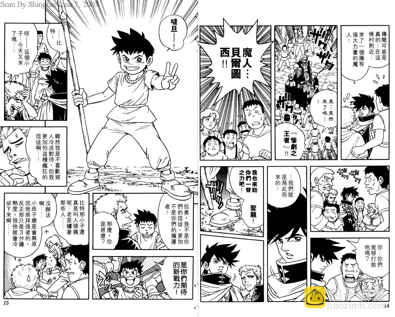 🍟冒险王比特 vol_01 第9页