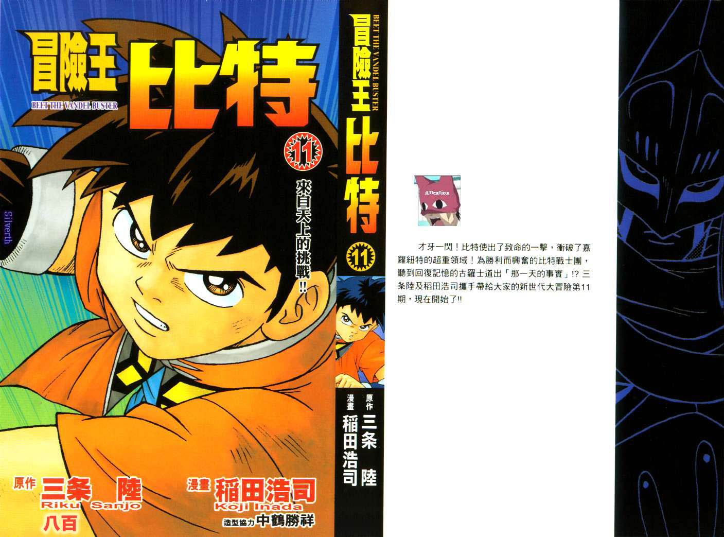 🍟冒险王比特 vol_11 第1页