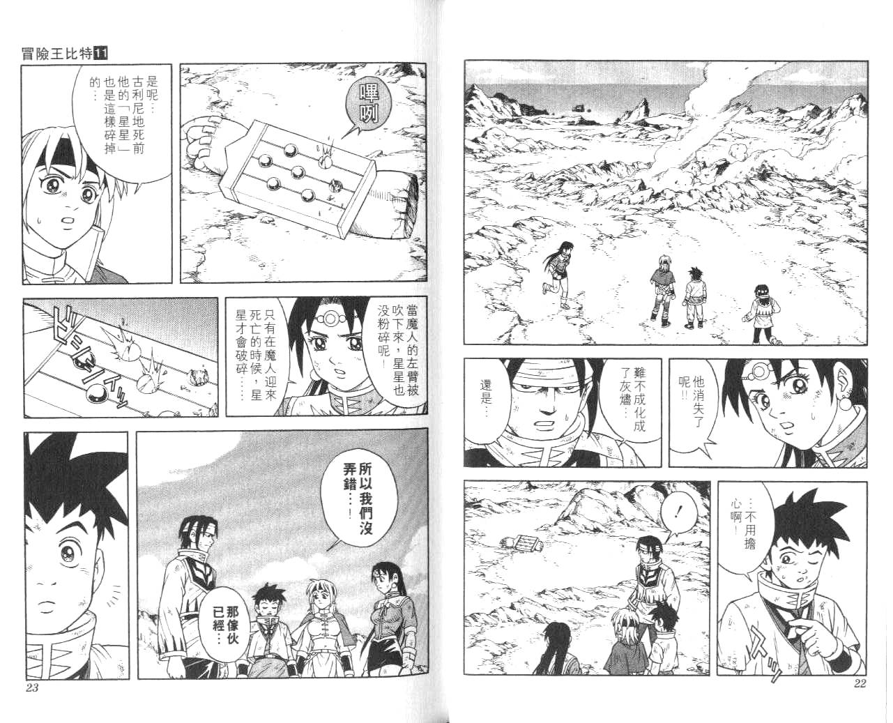 🍟冒险王比特 vol_11 第12页