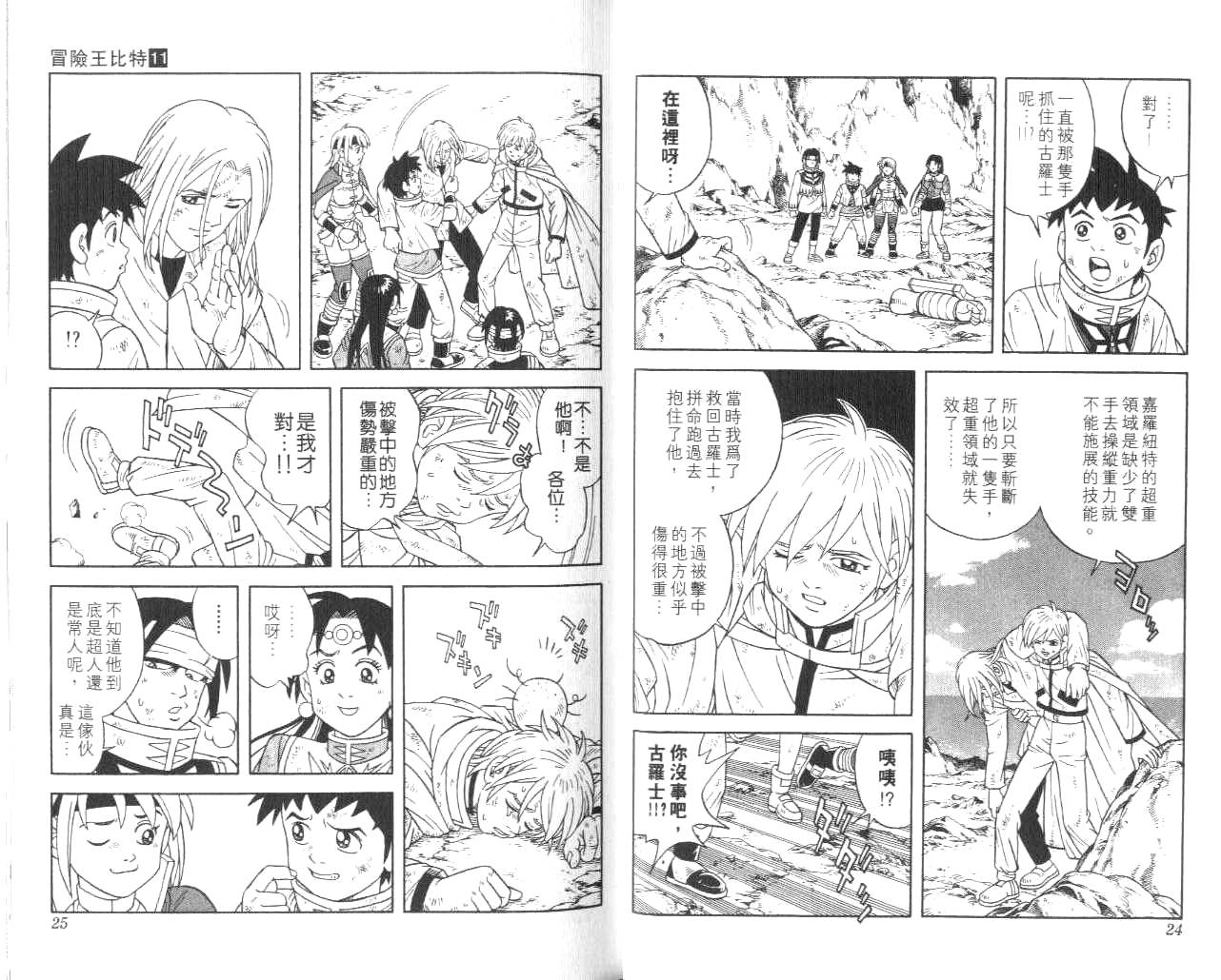 🍟冒险王比特 vol_11 第13页