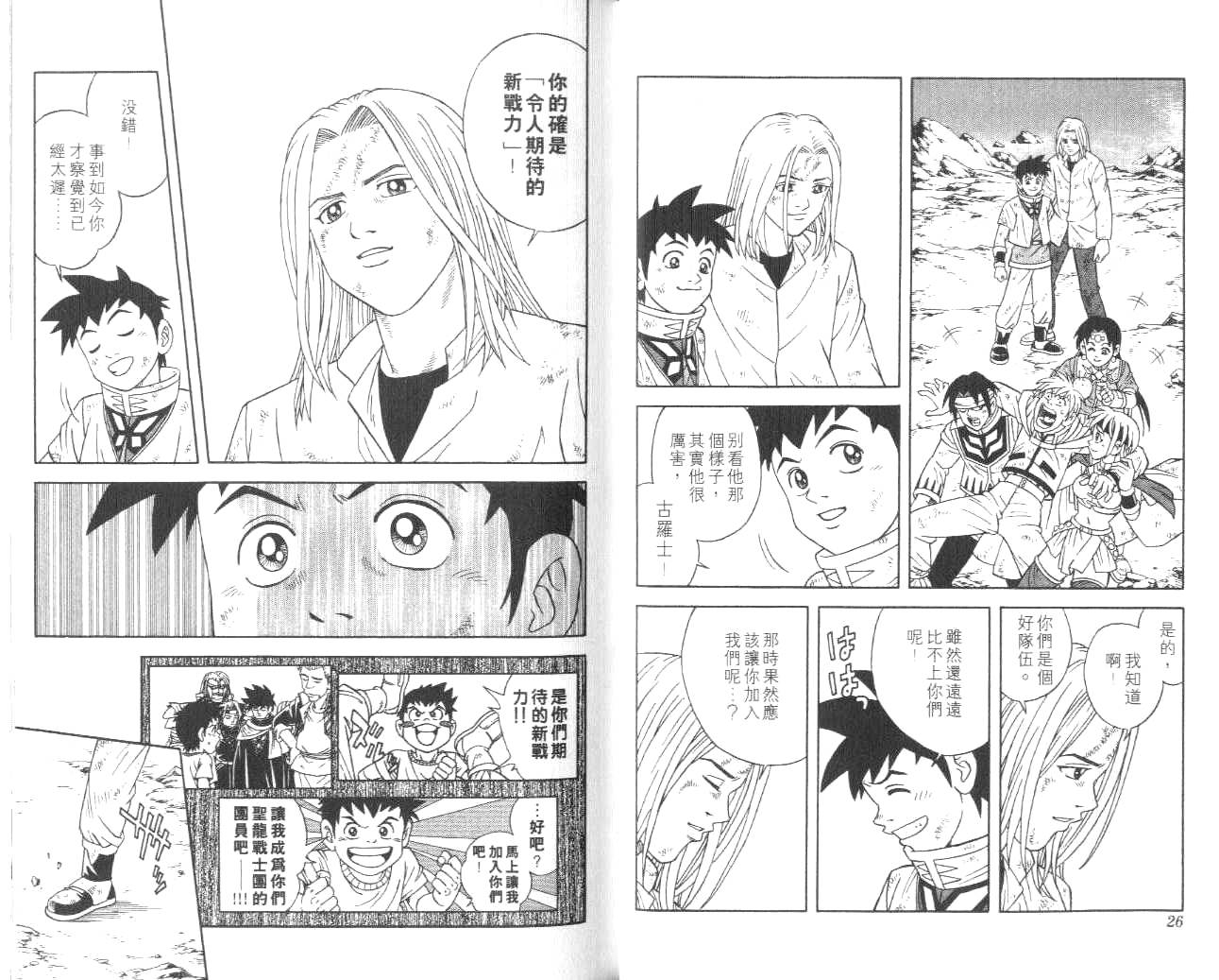 🍟冒险王比特 vol_11 第14页