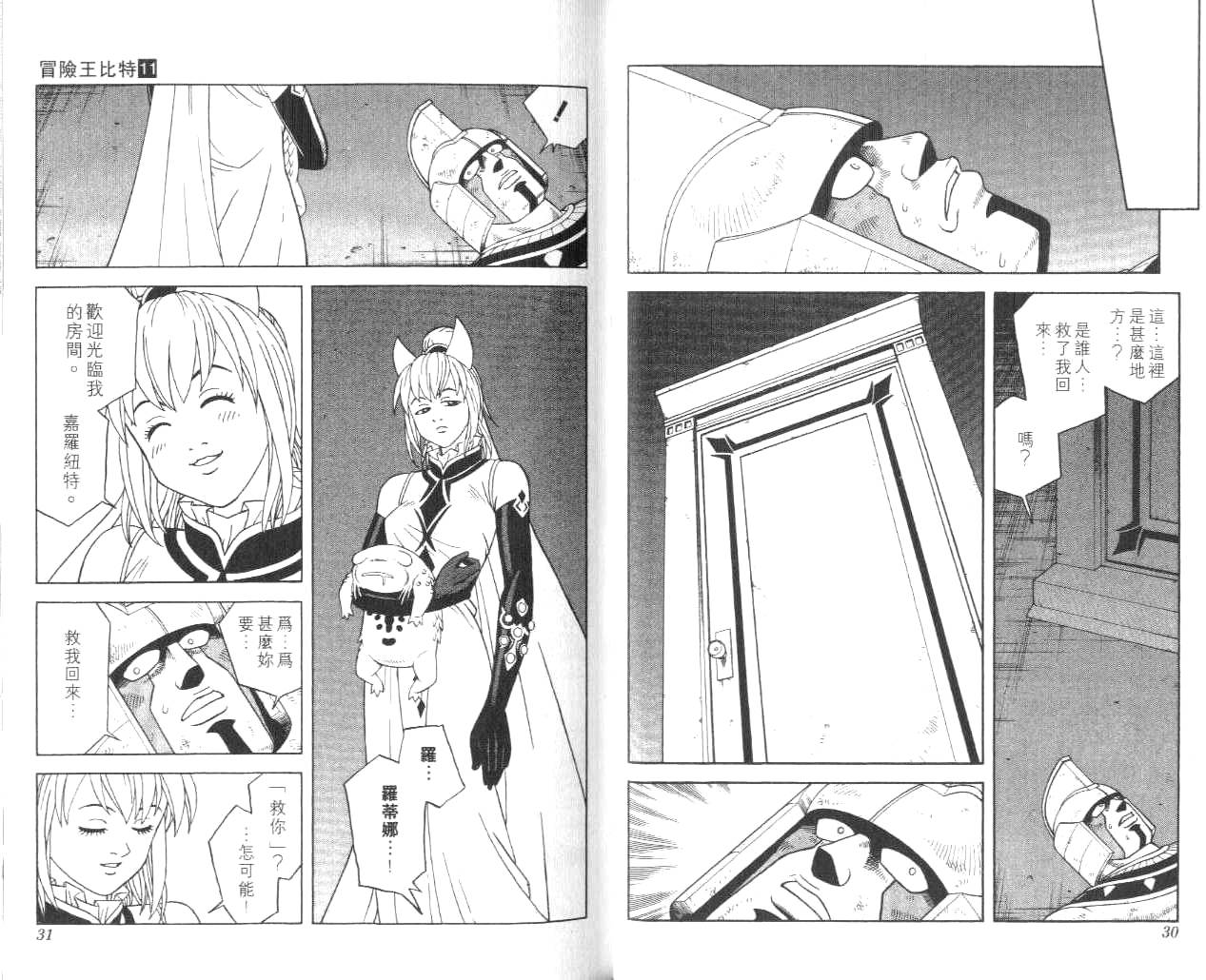 🍟冒险王比特 vol_11 第16页