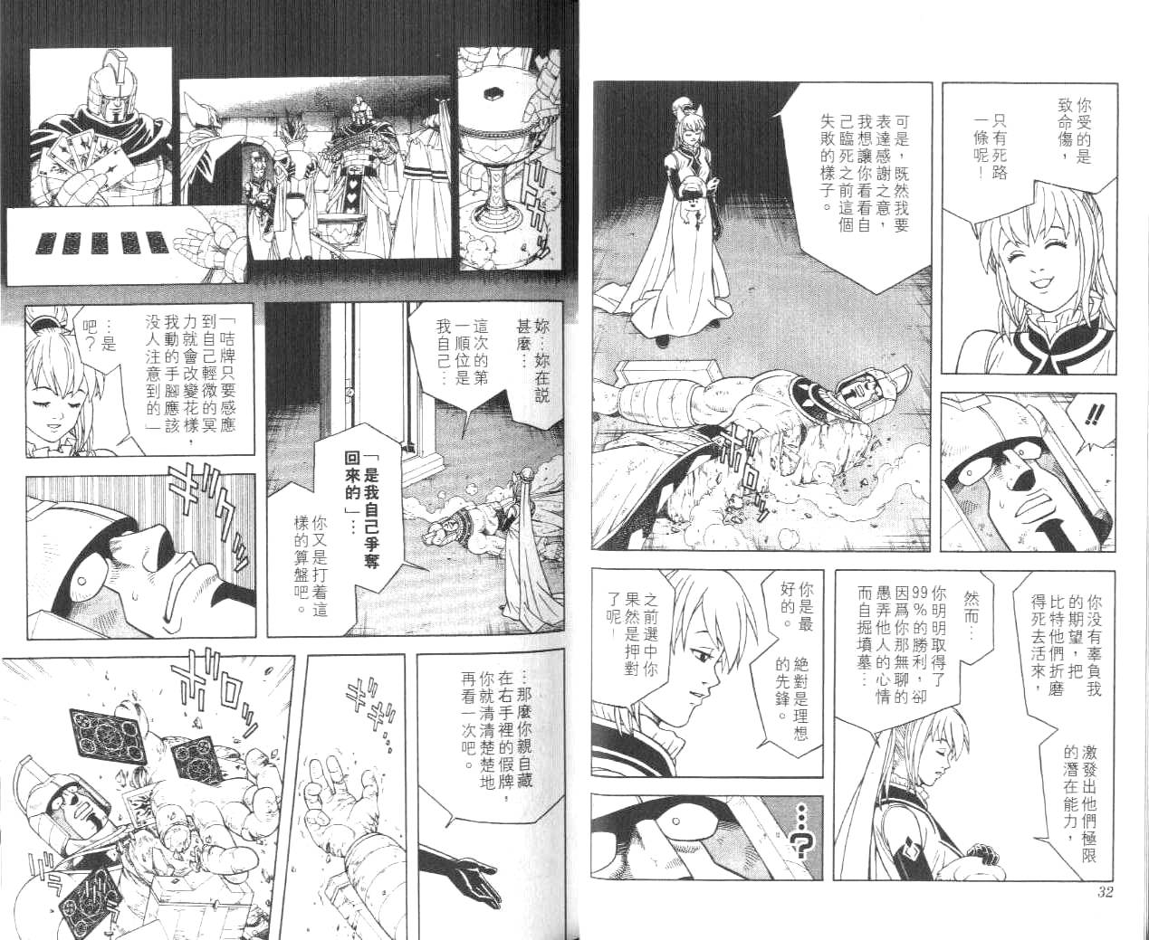 🍟冒险王比特 vol_11 第17页