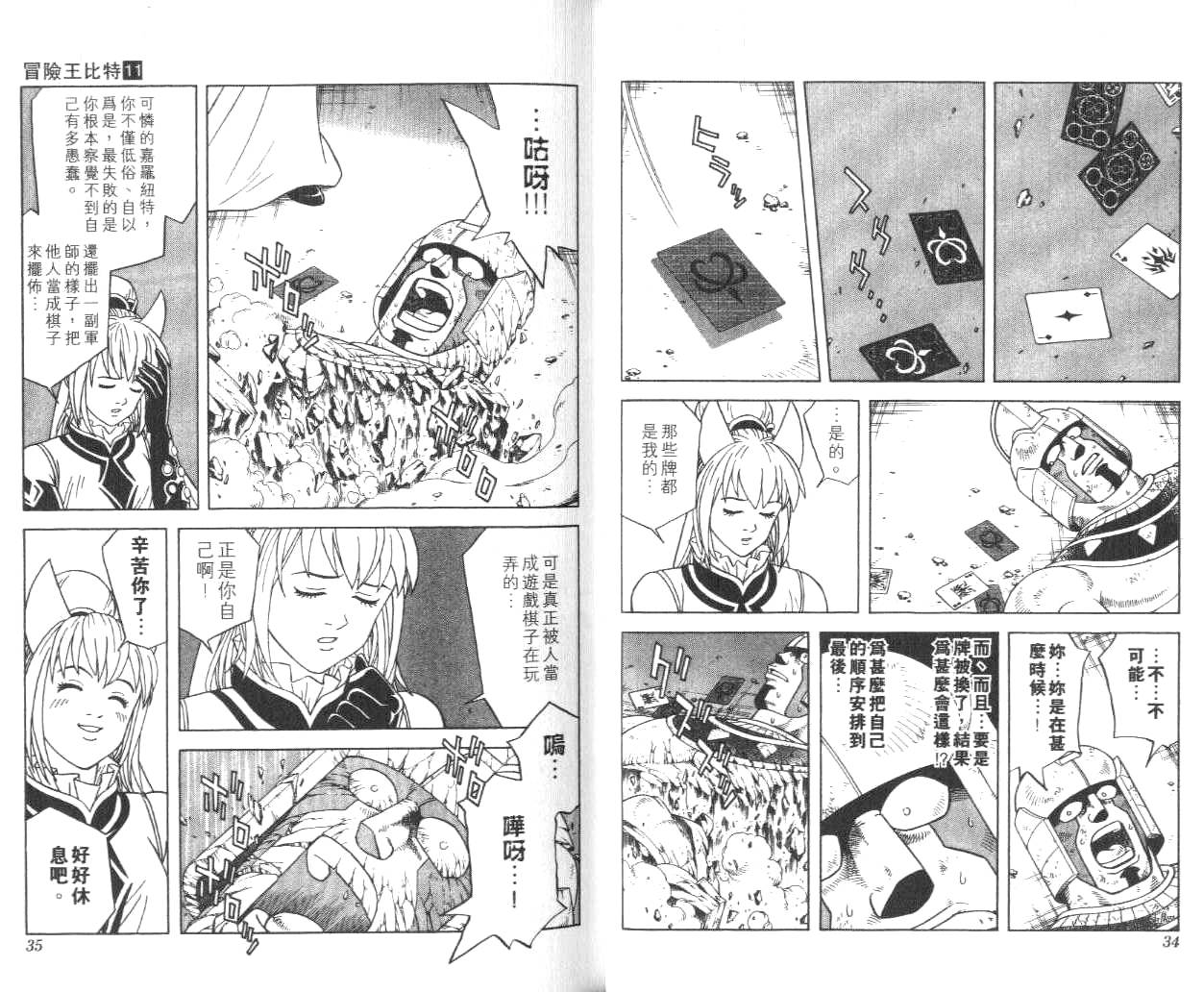 🍟冒险王比特 vol_11 第18页