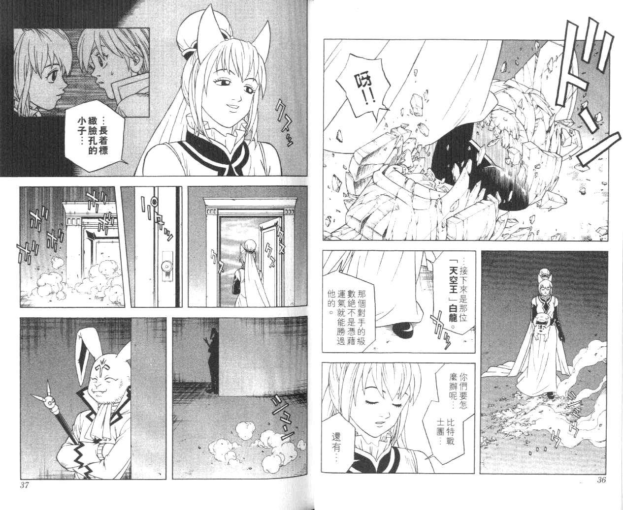 🍟冒险王比特 vol_11 第19页