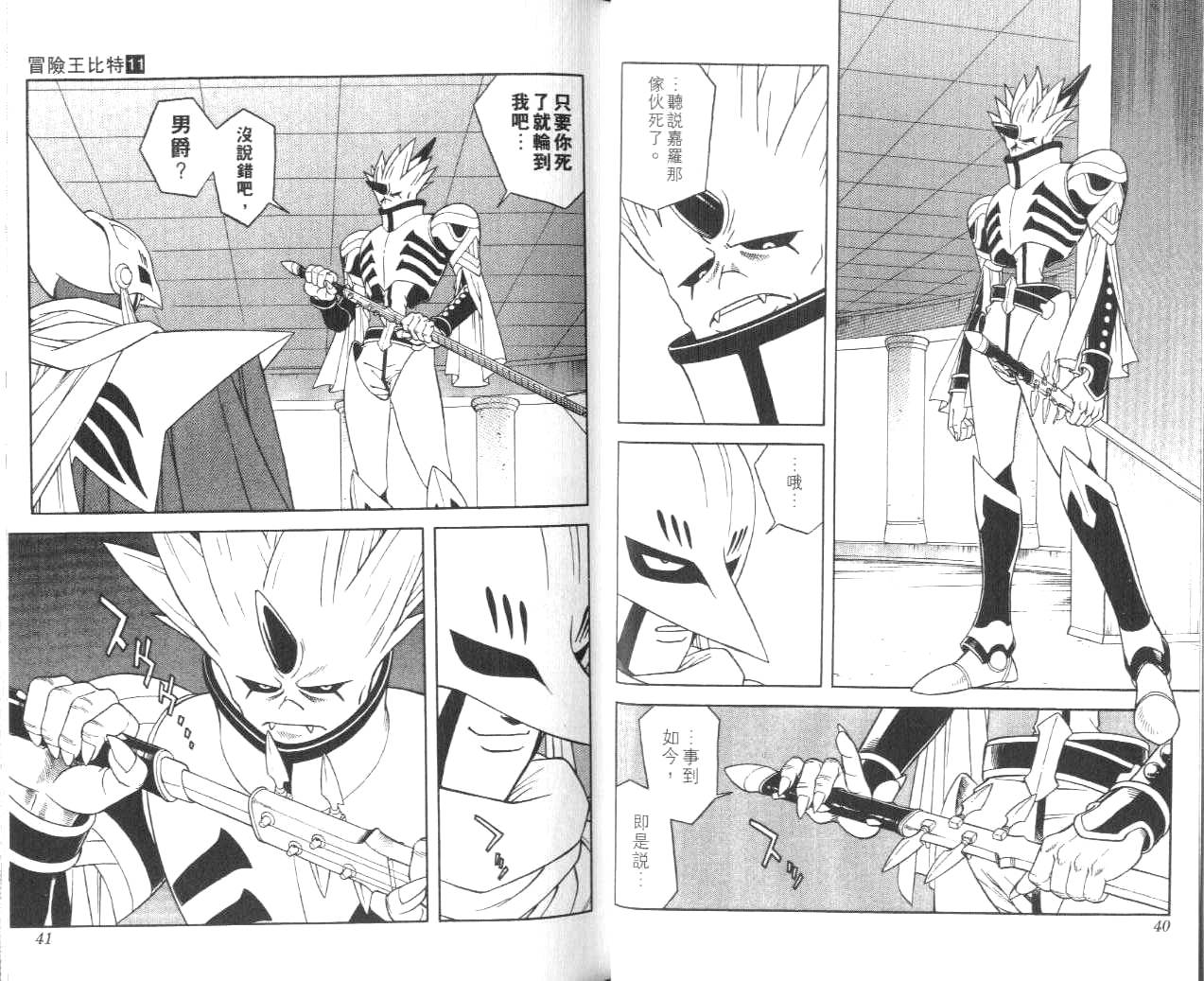 🍟冒险王比特 vol_11 第21页