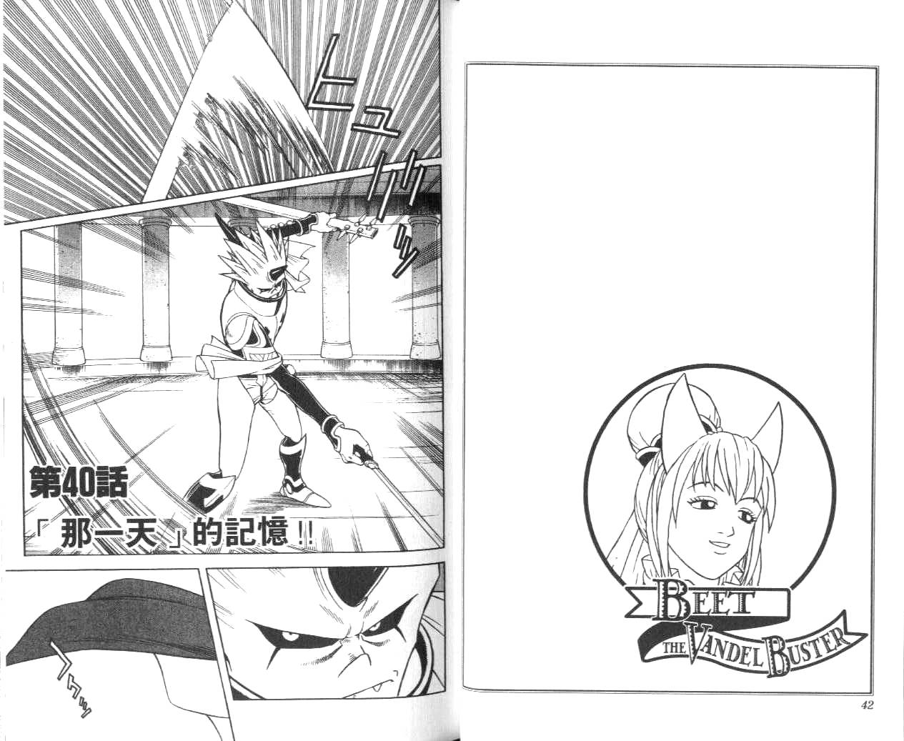 🍟冒险王比特 vol_11 第22页