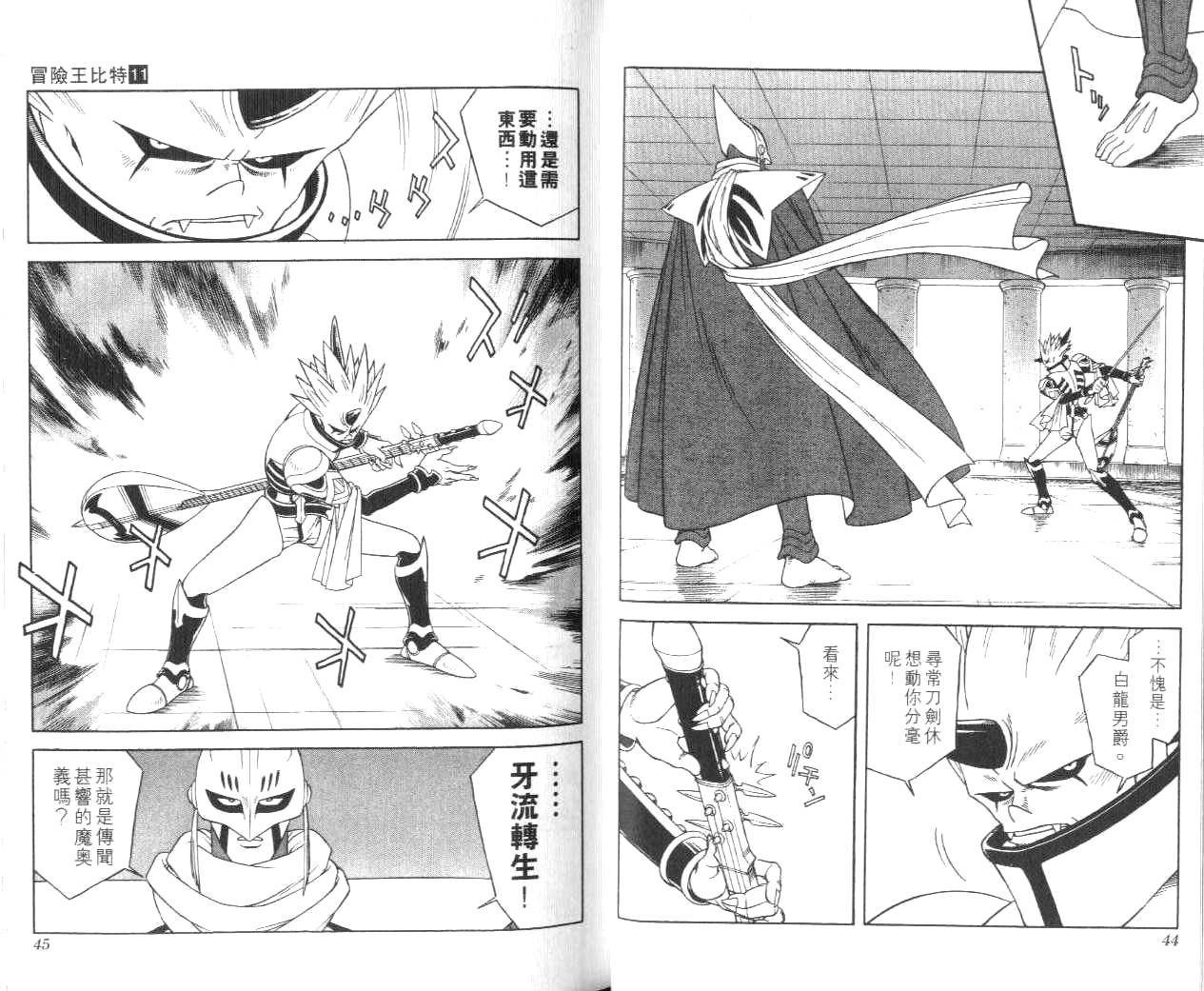 🍟冒险王比特 vol_11 第23页