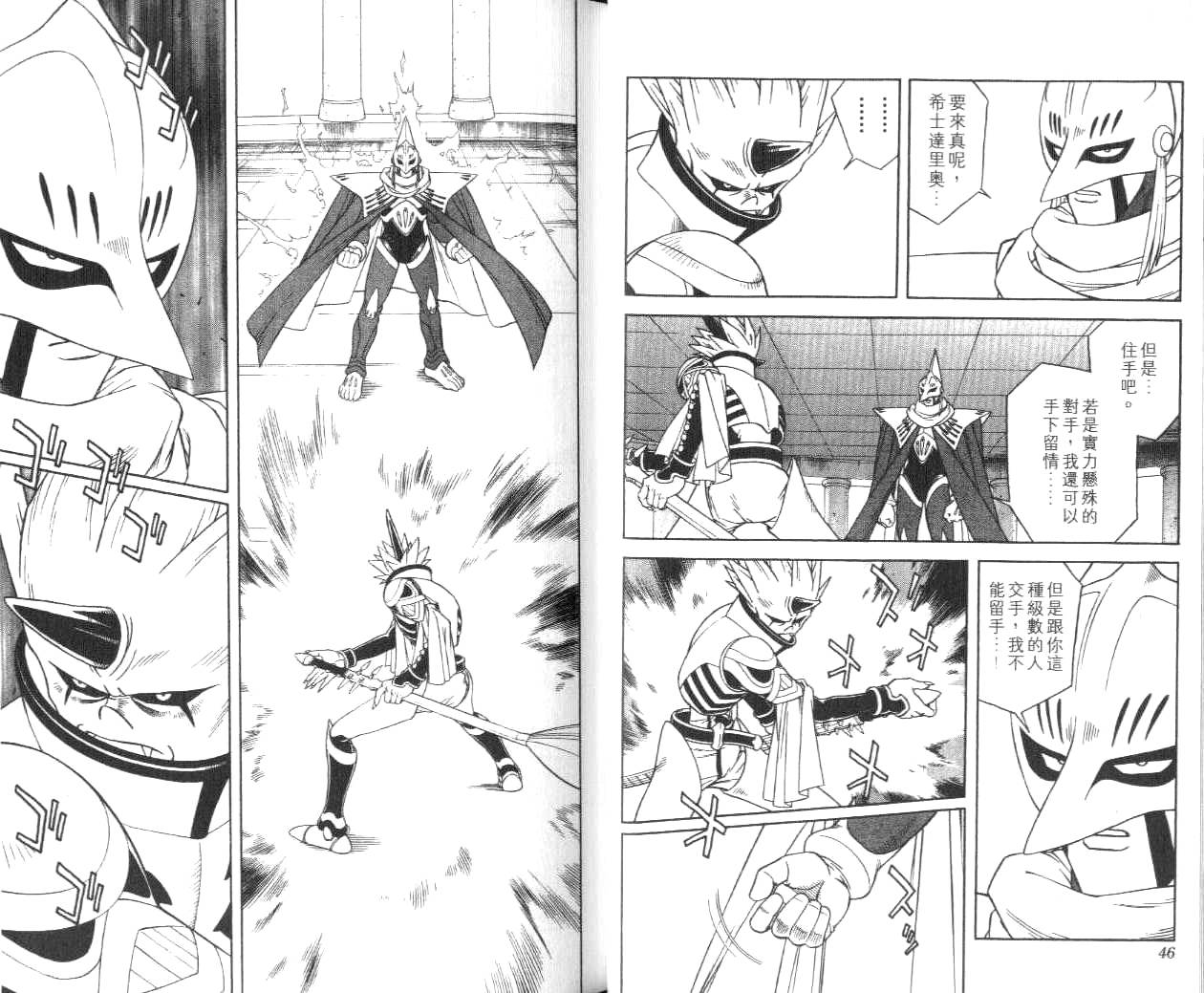 🍟冒险王比特 vol_11 第24页