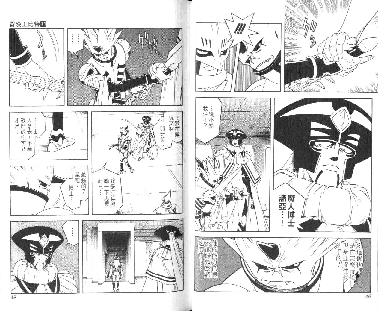 🍟冒险王比特 vol_11 第25页