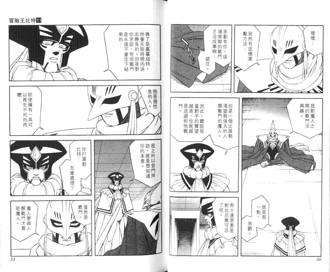 🍟冒险王比特 vol_11 第26页