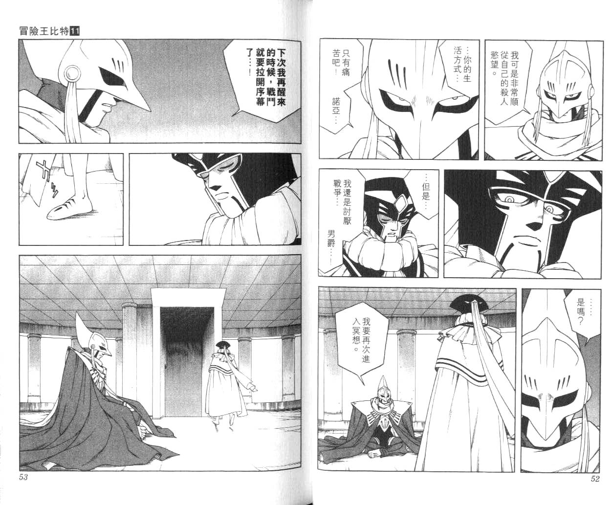 🍟冒险王比特 vol_11 第27页