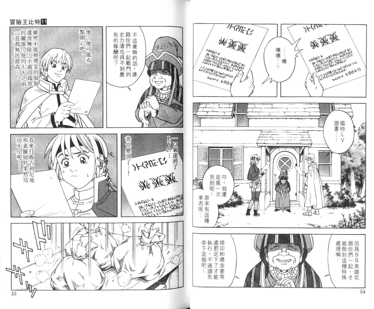 🍟冒险王比特 vol_11 第28页