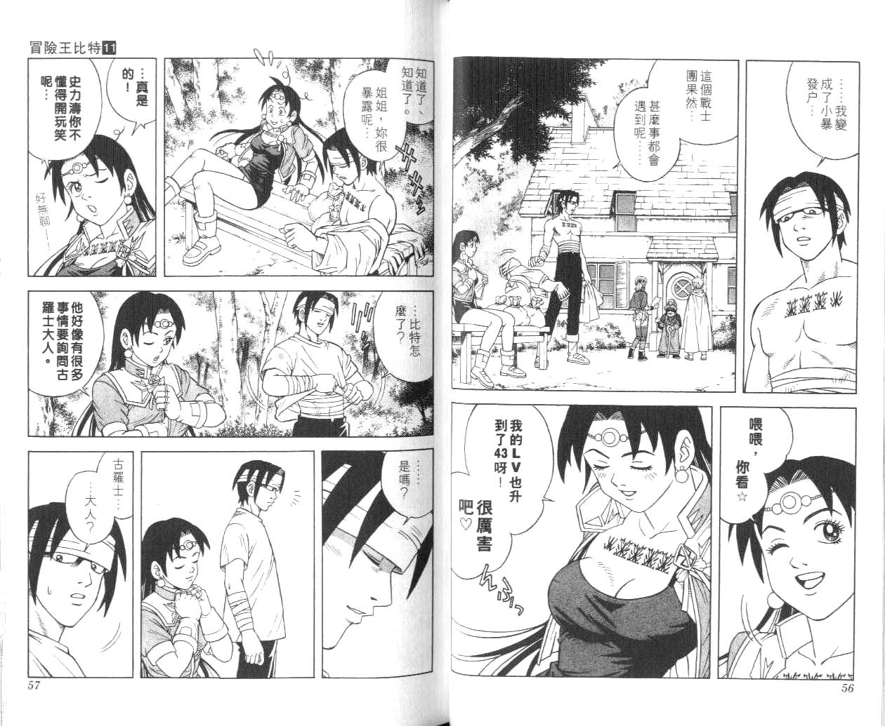 🍟冒险王比特 vol_11 第29页