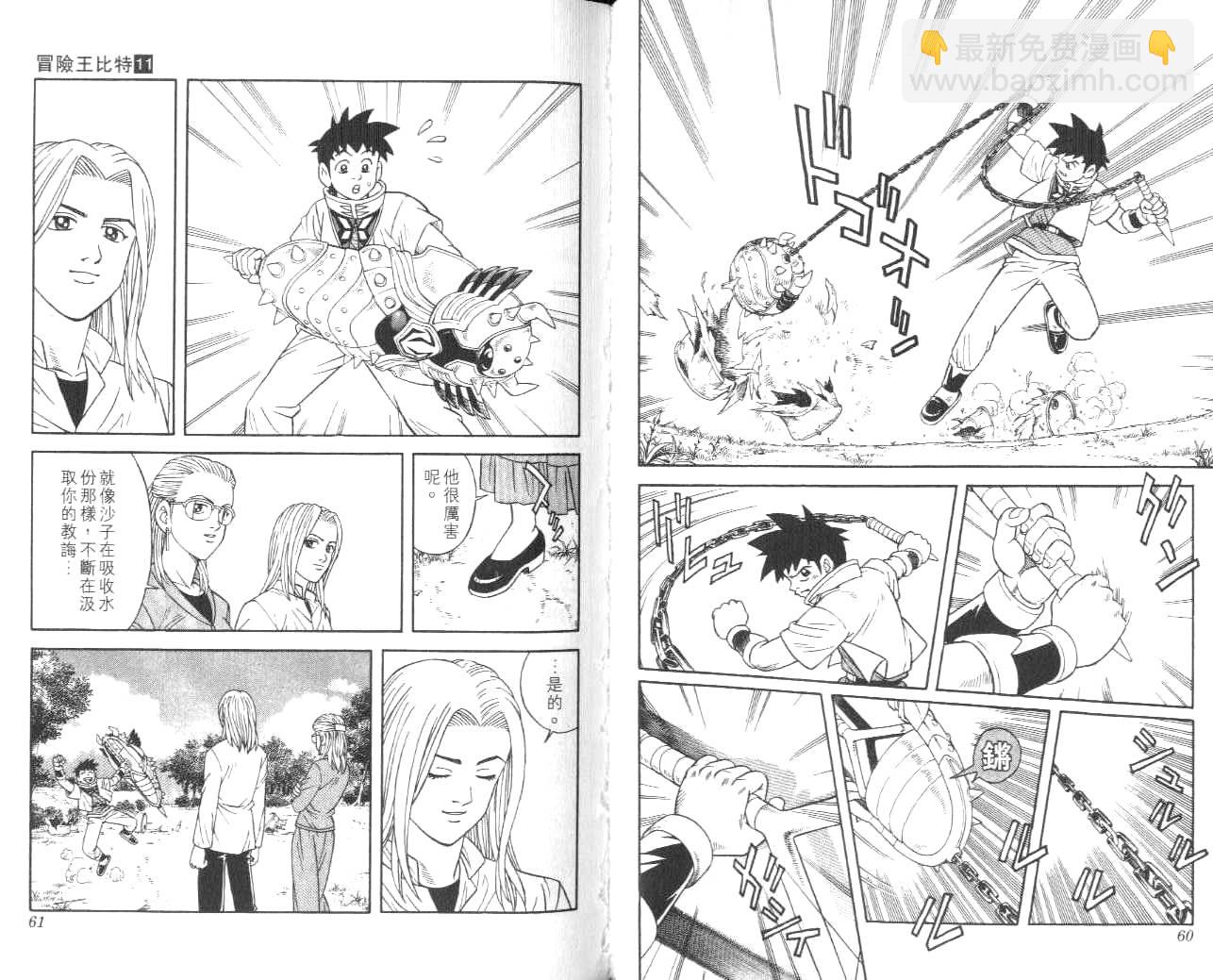 🍟冒险王比特 vol_11 第31页