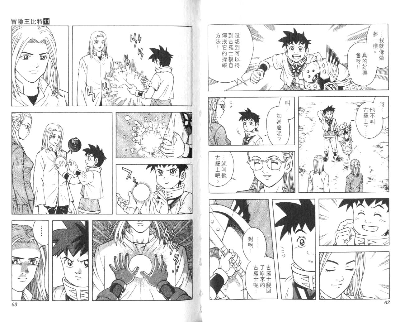 🍟冒险王比特 vol_11 第32页