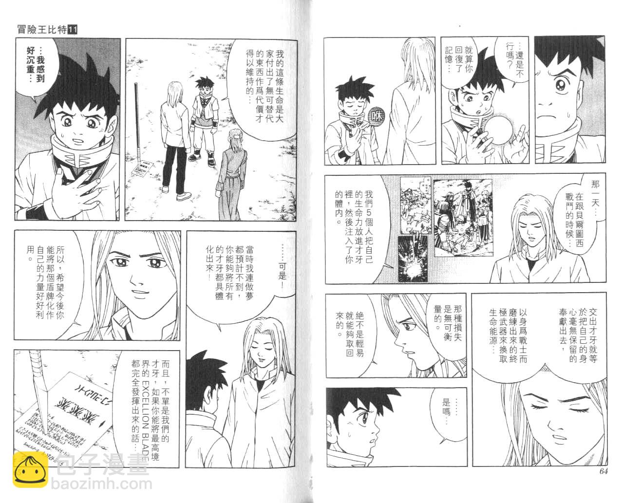 🍟冒险王比特 vol_11 第33页