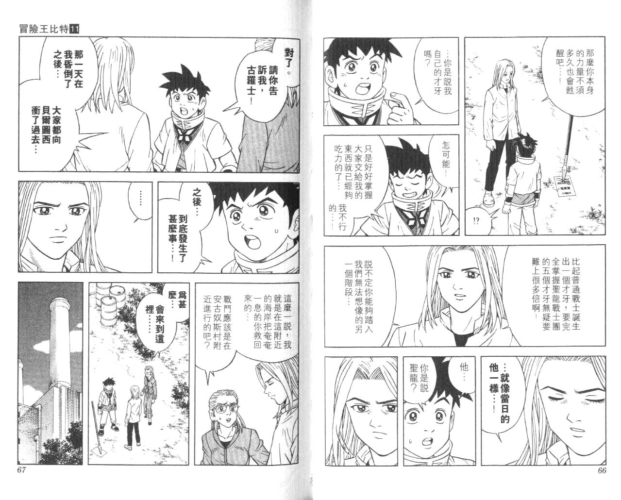 🍟冒险王比特 vol_11 第34页