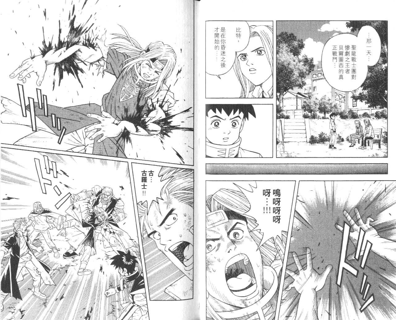🍟冒险王比特 vol_11 第35页