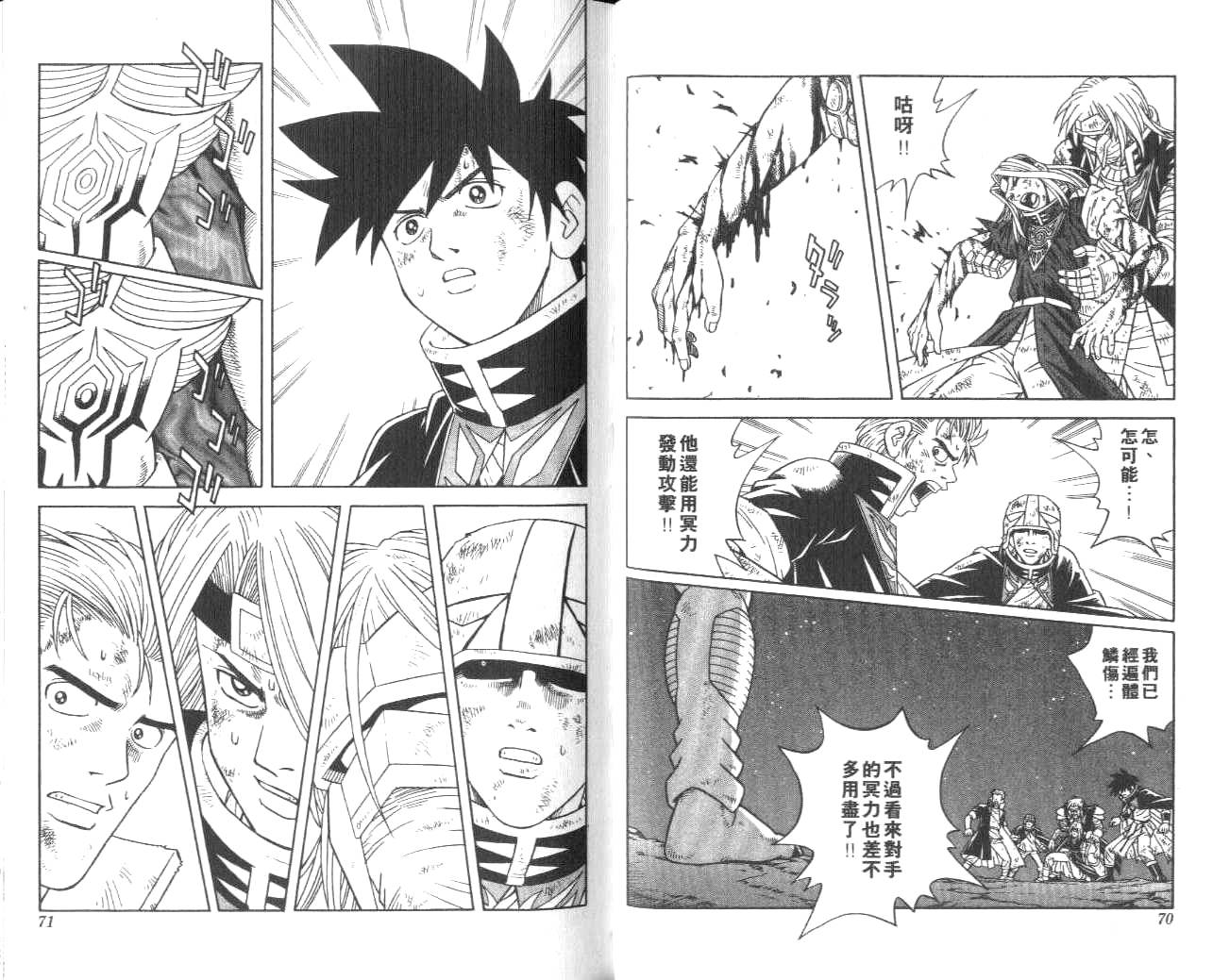 🍟冒险王比特 vol_11 第36页