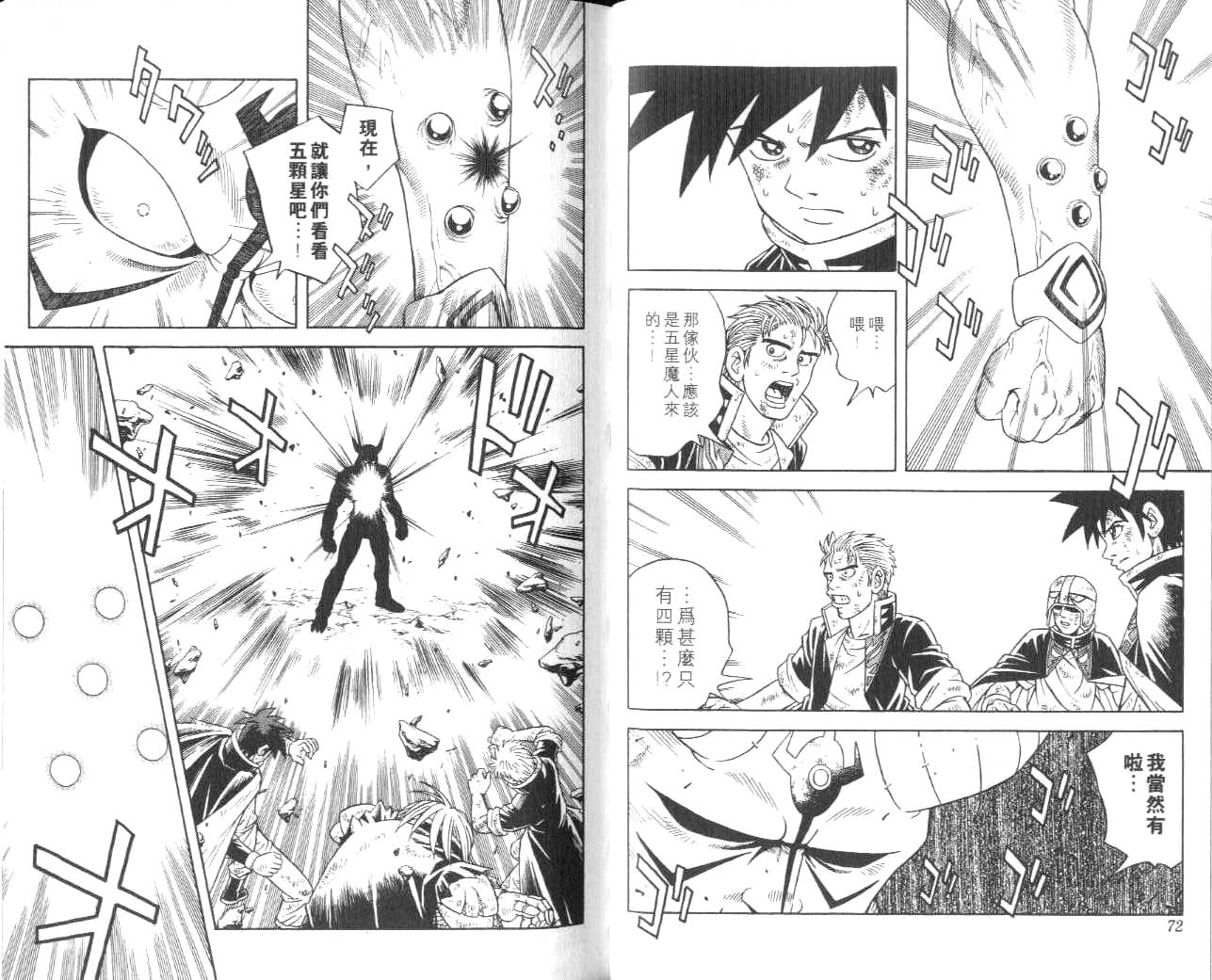 🍟冒险王比特 vol_11 第37页