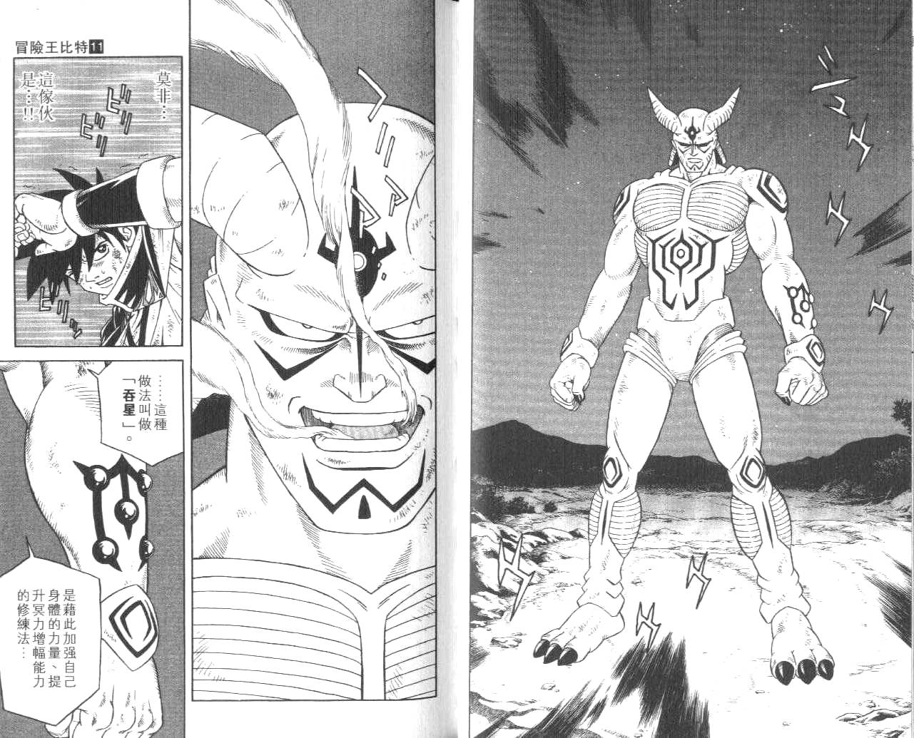 🍟冒险王比特 vol_11 第38页