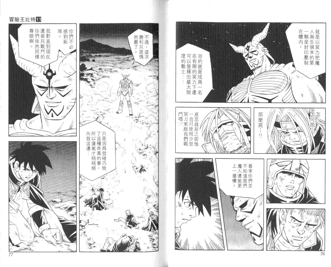 🍟冒险王比特 vol_11 第39页