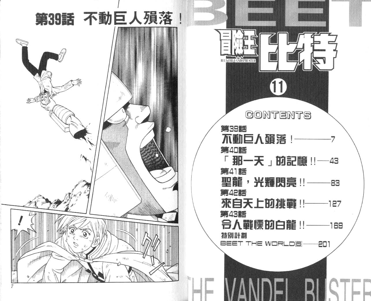 🍟冒险王比特 vol_11 第4页