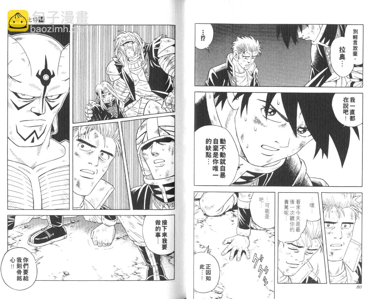 🍟冒险王比特 vol_11 第41页
