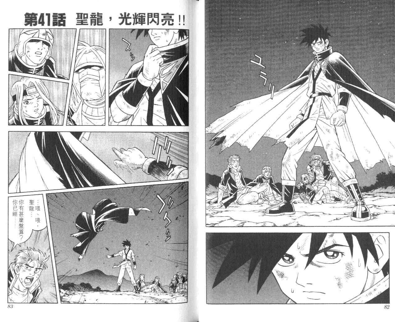 🍟冒险王比特 vol_11 第42页