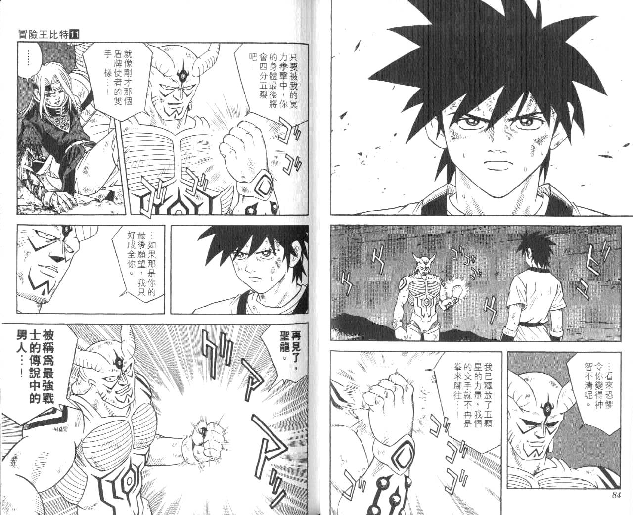 🍟冒险王比特 vol_11 第43页