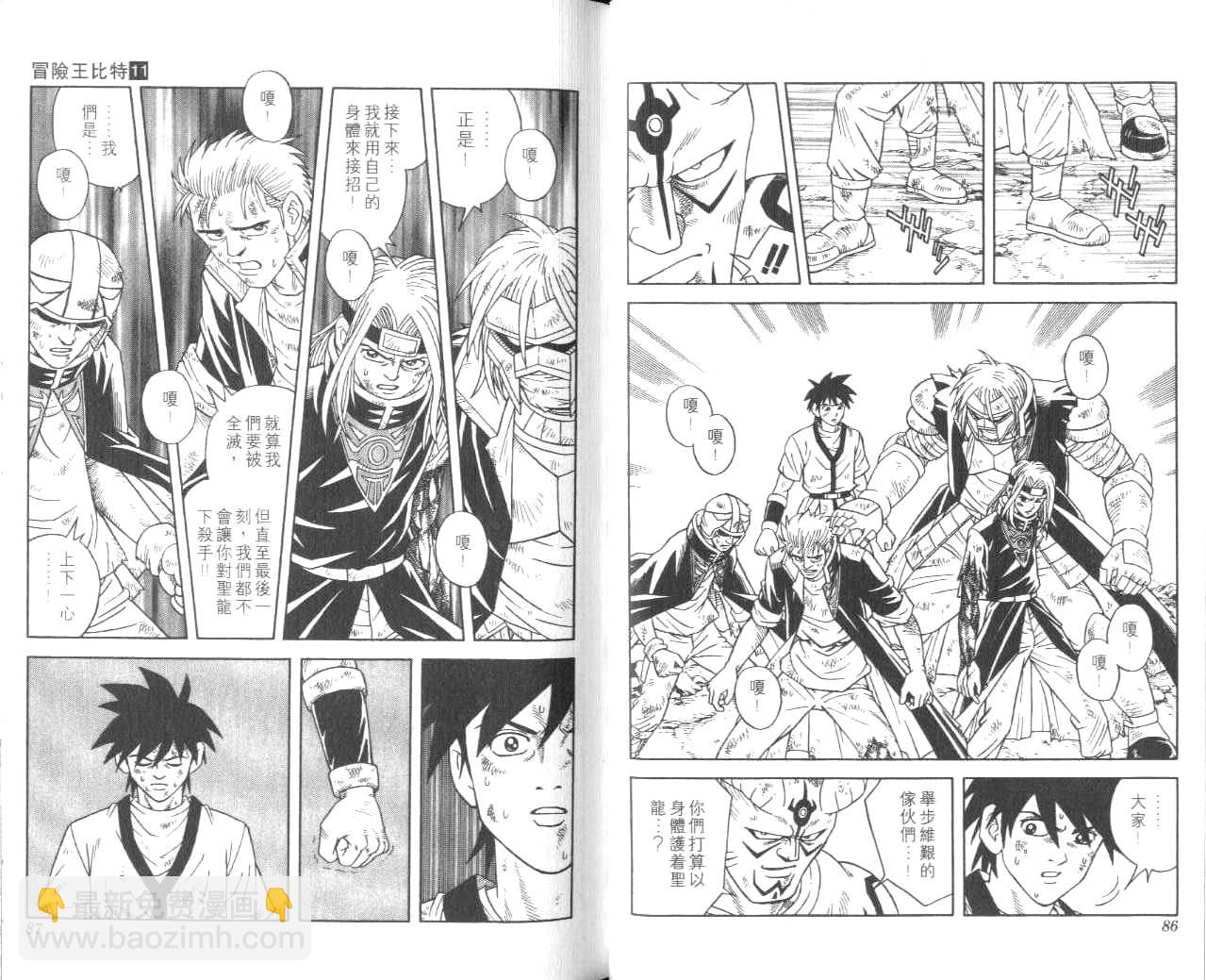 🍟冒险王比特 vol_11 第44页