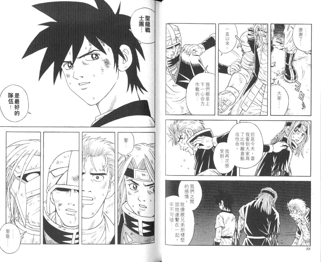 🍟冒险王比特 vol_11 第45页