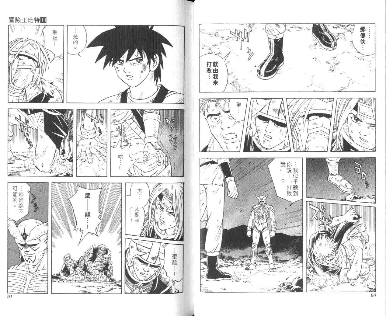 🍟冒险王比特 vol_11 第46页