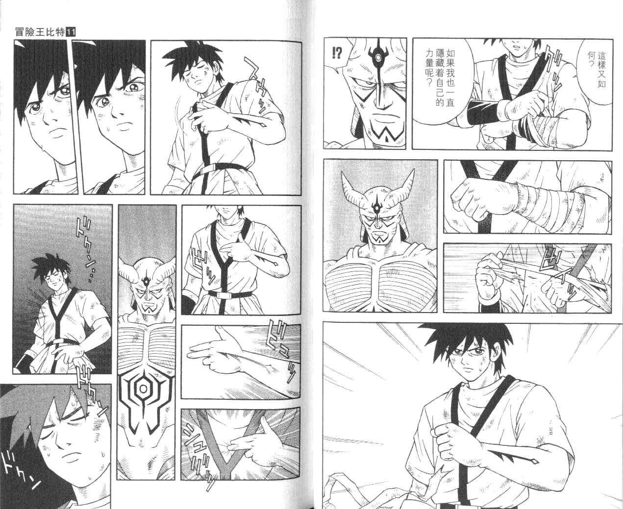 🍟冒险王比特 vol_11 第47页